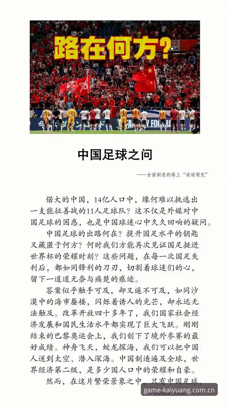 开元棋牌苹果版 揭秘2030世界杯扩军66队背后:中国男足迎来破局绝佳时机