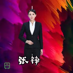 张铮